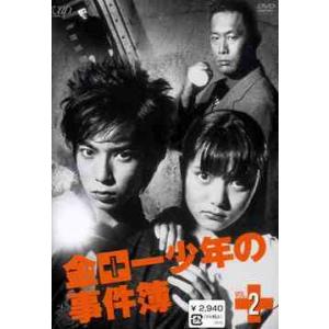 【送料無料】[DVD]/TVドラマ/金田一少年の事件簿 Vol.2