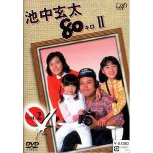 【送料無料】[DVD]/TVドラマ/池中玄太80キロ II Vol.2