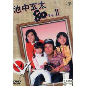 【送料無料】[DVD]/TVドラマ/池中玄太80キロ II Vol.4