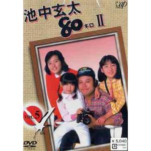 【送料無料】[DVD]/TVドラマ/池中玄太80キロ II Vol.5
