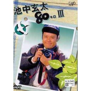 【送料無料】[DVD]/TVドラマ/池中玄太80キロ III