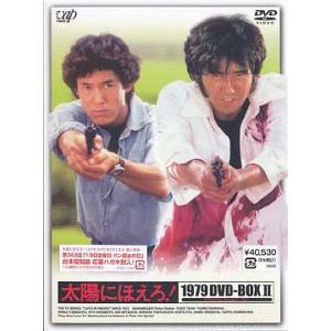 【送料無料】[DVD]/TVドラマ/太陽にほえろ! 1979 DVD-BOX II [限定生産]｜neowing
