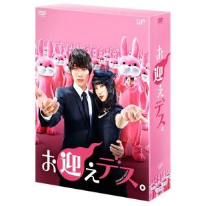 【送料無料】[DVD]/TVドラマ/お迎えデス。 DVD-BOX