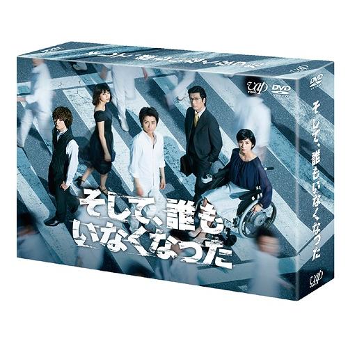 【送料無料】[DVD]/TVドラマ/そして、誰もいなくなった DVD-BOX