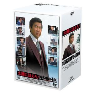【送料無料】[DVD]/TVドラマ/太陽にほえろ! 1983 DVD-BOX｜neowing