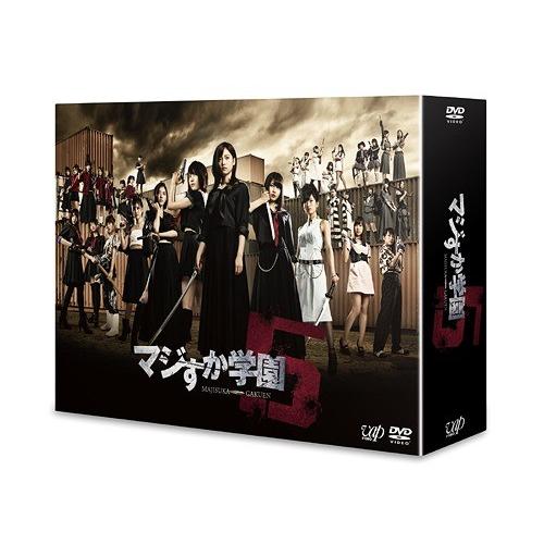 【送料無料】[DVD]/TVドラマ/マジすか学園5 DVD-BOX