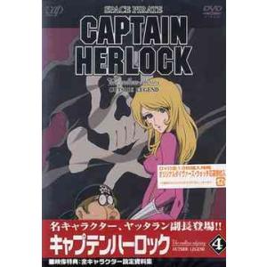 【送料無料】[DVD]/アニメ/SPACE PIRATE CAPTAIN HERLOCK OUTSI...