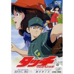 ☆【中古】 タッチ TOUCH (22巻セット) TV版パーフェクト