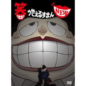 【送料無料】[DVD]/アニメ/笑ゥせぇるすまん NEW DVD-BOX