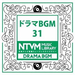 【送料無料】[CD]/オムニバス/日本テレビ音楽 ミュージックライブラリー 〜ドラマBGM31