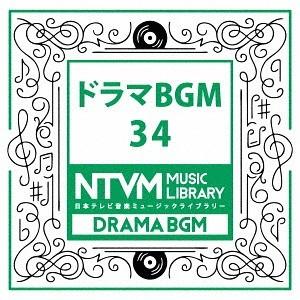 【送料無料】[CD]/オムニバス/日本テレビ音楽 ミュージックライブラリー 〜ドラマBGM34