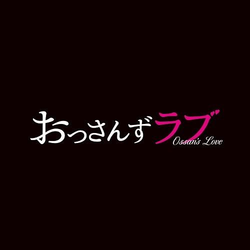 【送料無料】[CD]/TVサントラ (音楽: 河野伸)/テレビ朝日系土曜ナイトドラマ「おっさんずラブ...