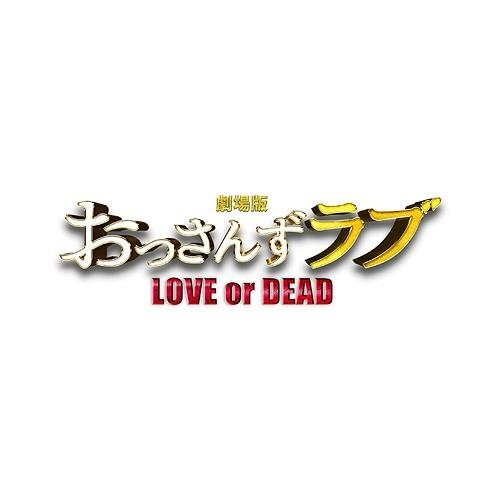 [CD]/サントラ (音楽: 河野伸)/「劇場版おっさんずラブ 〜LOVE or DEAD〜」オリジ...