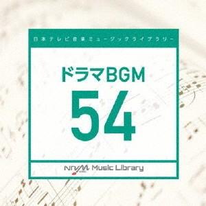 【送料無料】[CD]/オムニバス/日本テレビ音楽 ミュージックライブラリー 〜ドラマBGM 54