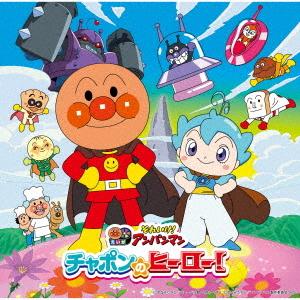 【送料無料】[CD]/アニメサントラ/それいけ!...の商品画像