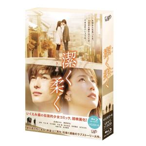 【送料無料】[Blu-ray]/邦画/潔く柔く きよくやわく