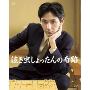 【送料無料】[Blu-ray]/邦画/泣き虫しょったんの奇跡