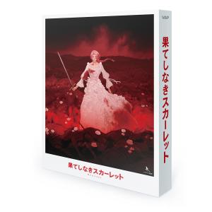 果てしなきスカーレット Blu-rayの買取情報