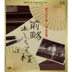 送料無料】[Blu-ray]/TVドラマ/前略おふくろ様 Vol.2 [Blu-ray] : ネオ 