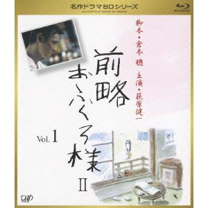 【送料無料】[Blu-ray]/TVドラマ/前略おふくろ様 II Vol.1 [Blu-ray]