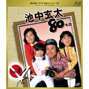 【送料無料】[Blu-ray]/TVドラマ/池中玄太80キロ Vol.4 [Blu-ray]