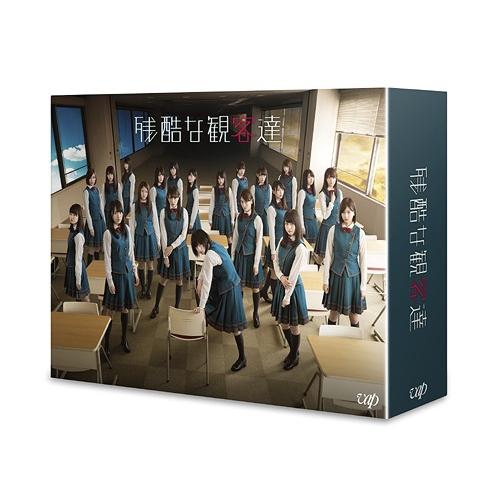 【送料無料】[Blu-ray]/TVドラマ/残酷な観客達 Blu-ray BOX