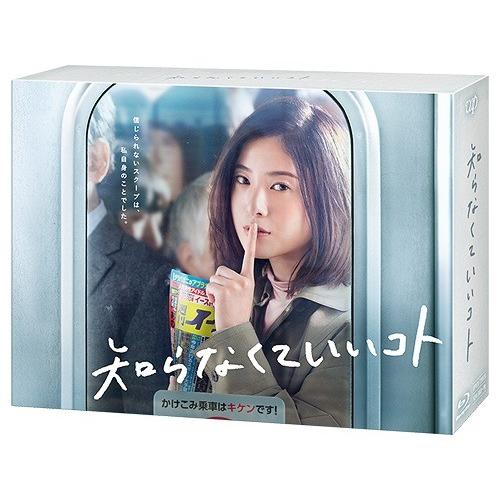 【送料無料】[Blu-ray]/TVドラマ/知らなくていいコト Blu-ray BOX