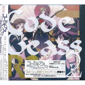 【送料無料】[CDA]/ドラマCD/コードギアス 反逆のルルーシュ R2 Sound Episode...