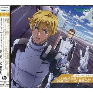 【送料無料】[CDA]/アニRoad to 2307〜アニメ「機動戦士ガンダムOO」CDドラマ・スペ...