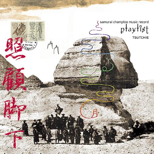 【送料無料】[CD]/Tsutchie/samurai champloo music record ...