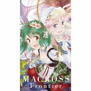 【送料無料】[CD]/ランカ・リー=中島愛/シェリル・ノーム starring May'n/『劇場短編マクロスF 〜時の迷宮〜』主題歌: 時の迷宮 迷宮保存盤 [Blu-ray付