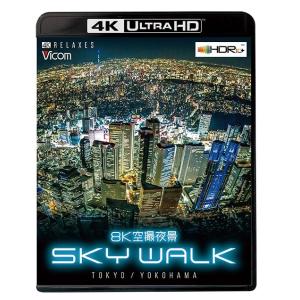 【送料無料】[Blu-ray]/鉄道/ビコム 4K Pelaxes(リラクシーズ) 8K空撮夜景 S...