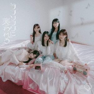 [CD]/=LOVE/ラブソングに襲われる [CD+DVD/Type B]