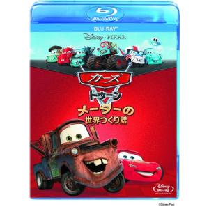 【送料無料】[Blu-ray]/ディズニー/カーズ トゥーン/メーターの世界つくり話 [Blu-ra...