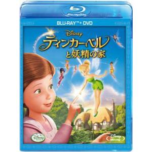 【送料無料選択可】[Blu-ray]/ディズニー/ティンカー・ベルと妖精の家 ブルーレイ+DVDセット [Blu-ray+DVD]｜neowing