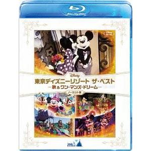 【送料無料】[Blu-ray]/ディズニー/東京ディズニーリゾート ザ・ベスト -秋 &amp; ワン・マン...