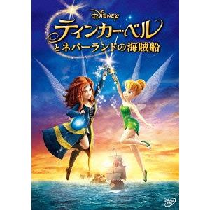 【送料無料】[DVD]/ディズニー/ティンカー・ベルとネバーランドの海賊船｜neowing