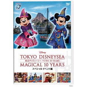 【送料無料】[DVD]/ディズニー/東京ディズニーシー マジカル 10 YEARS スペシャルイベン...