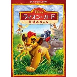 【送料無料】[DVD]/ディズニー/ライオン・ガード/最強のチーム (デジタルコピー付き)