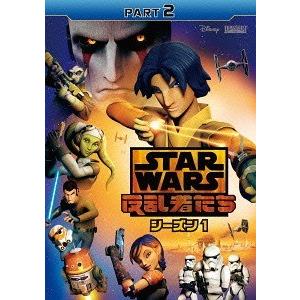 【送料無料】[DVD]/アニメ/スター・ウォーズ 反乱者たち シーズン1 PART2