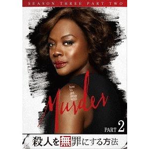 【送料無料】[DVD]/TVドラマ/殺人を無罪にする方法 シーズン3 Part 2