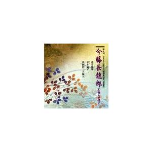 【送料無料】[CD]/今藤長龍郎(長唄三味線)/第九回ビクター伝統文化振興財団賞奨励賞 今藤長龍郎(...