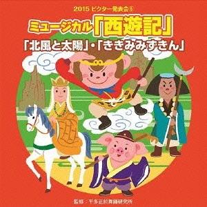 【送料無料】[CD]/教材/2015ビクター発表会 5