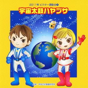 [CDA]/運動会/2011ビクター運動会 1 ...の商品画像