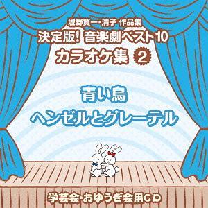 【送料無料】[CD]/教材/城野賢一・清子作品集...の商品画像