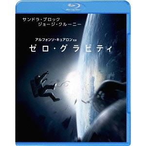 【送料無料】[Blu-ray]/洋画/ゼロ・グラビティ [廉価版]