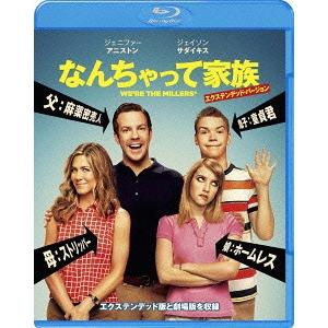 【送料無料】[Blu-ray]/洋画/なんちゃって家族 [廉価版]｜neowing
