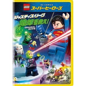 [DVD]/アニメ/LEGO(R)スーパー・ヒーローズ: ジャスティス・リーグ＜地球を救え!＞ [廉...