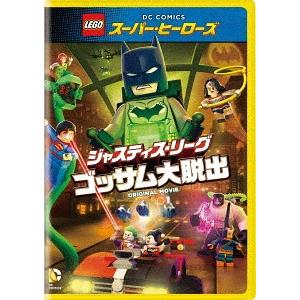 [DVD]/アニメ/LEGO(R)スーパー・ヒーローズ: ジャスティス・リーグ＜ゴッサム大脱出＞ [...