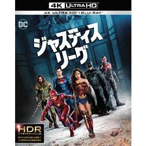 【送料無料】[Blu-ray]/洋画/ジャスティス・リーグ ＜4K ULTRA HD&amp;3D&amp;2Dブル...